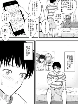 [池田屋] 最近流行りのフリマアプリでは、×××も買えるらしい [DL版]_23_ieig