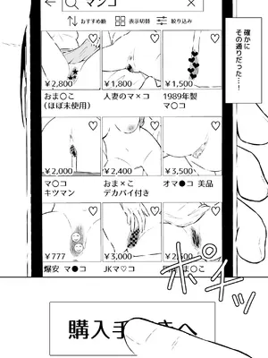 [池田屋] 最近流行りのフリマアプリでは、×××も買えるらしい [DL版]_24_xyvr