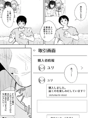 [池田屋] 最近流行りのフリマアプリでは、×××も買えるらしい [DL版]_49_oeda