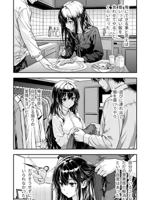 [炭焼きプリン (サボゲイル)] 敬語の抜けない従順な姪にえっちないたずら [DL版]_11_ebys