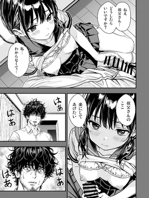 [炭焼きプリン (サボゲイル)] 敬語の抜けない従順な姪にえっちないたずら [DL版]_30_ruvu