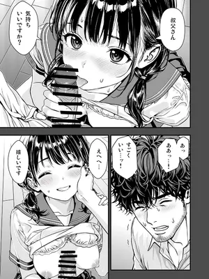 [炭焼きプリン (サボゲイル)] 敬語の抜けない従順な姪にえっちないたずら [DL版]_34_lpkm