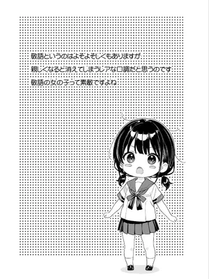 [炭焼きプリン (サボゲイル)] 敬語の抜けない従順な姪にえっちないたずら [DL版]_72_jcvc