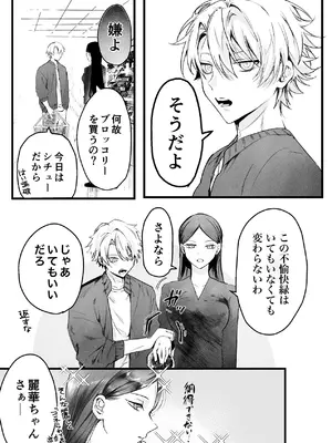 [独房サプライズ (独房崎淀)] 今すぐ、その手で触れて欲しい〜真面目ヤンキー(？)彼氏が頑なに手を出してこない〜_04_lyrq