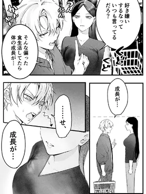 [独房サプライズ (独房崎淀)] 今すぐ、その手で触れて欲しい〜真面目ヤンキー(？)彼氏が頑なに手を出してこない〜_05_awrt