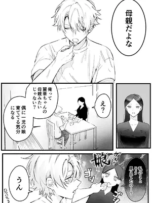 [独房サプライズ (独房崎淀)] 今すぐ、その手で触れて欲しい〜真面目ヤンキー(？)彼氏が頑なに手を出してこない〜_08_belt