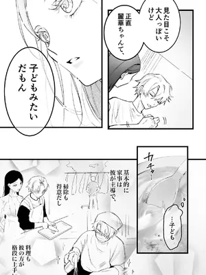 [独房サプライズ (独房崎淀)] 今すぐ、その手で触れて欲しい〜真面目ヤンキー(？)彼氏が頑なに手を出してこない〜_09_mvcs