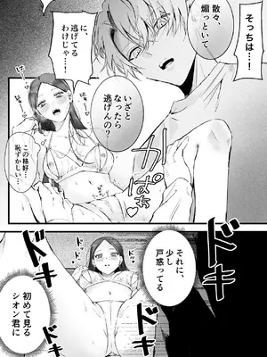 [独房サプライズ (独房崎淀)] 今すぐ、その手で触れて欲しい〜真面目ヤンキー(？)彼氏が頑なに手を出してこない〜_37_jvso