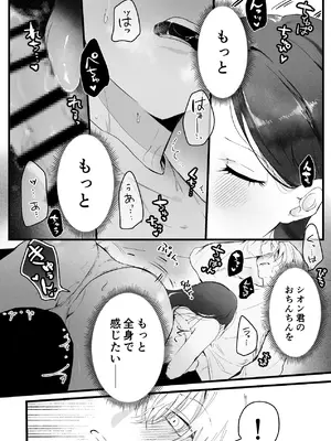 [独房サプライズ (独房崎淀)] 今すぐ、その手で触れて欲しい〜真面目ヤンキー(？)彼氏が頑なに手を出してこない〜_57_lwxc