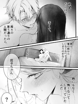 [独房サプライズ (独房崎淀)] 今すぐ、その手で触れて欲しい〜真面目ヤンキー(？)彼氏が頑なに手を出してこない〜_78_qahh