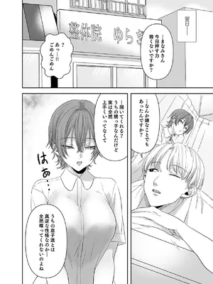 [生汁本舗] 不倫は子育てのあとで [DL版]_007_nbiv