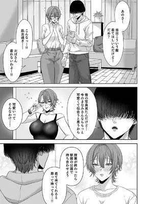 [生汁本舗] 不倫は子育てのあとで [DL版]_038_fpky