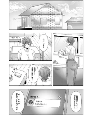 [生汁本舗] 不倫は子育てのあとで [DL版]_103_bvmh