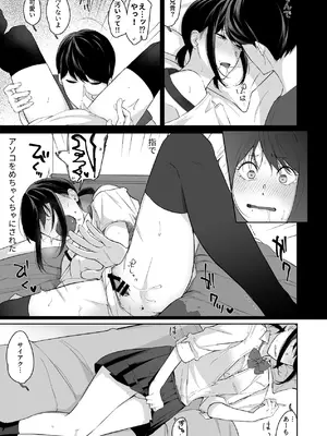 [紅葉スピカ (ちゃがた)] ジーサイド-冷淡な妹に迫ってみた。案外チョロかった。2- [DL版]_10_icsw