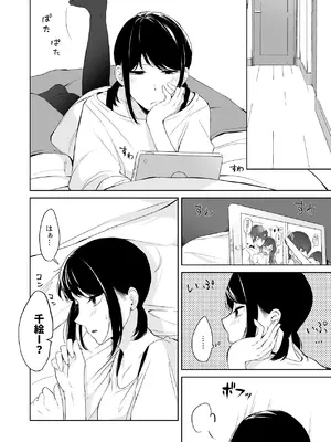 [紅葉スピカ (ちゃがた)] 冷淡な妹に迫ってみた。案外チョロかった。 [DL版]_08_mveo