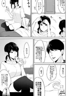 [紅葉スピカ (ちゃがた)] 冷淡な妹に迫ってみた。案外チョロかった。 [DL版]_09_ykrd