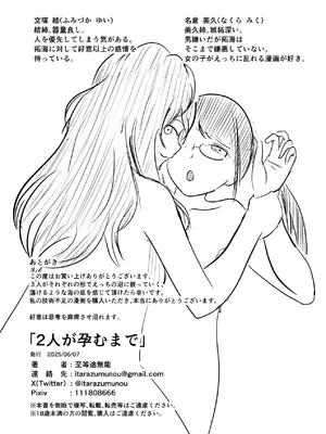 [至等途無能] ふたりが孕むまで [DL版]_51_liev