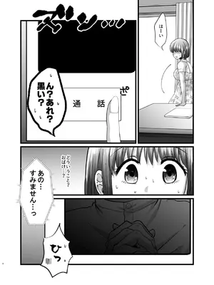 [非常口 (春日たろう)] 迷える子羊を手籠めにして教祖になっちゃった話_07_ibcx