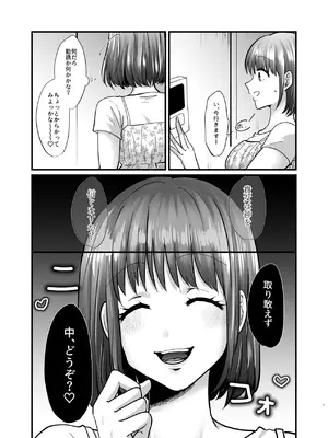 [非常口 (春日たろう)] 迷える子羊を手籠めにして教祖になっちゃった話_08_mgyi