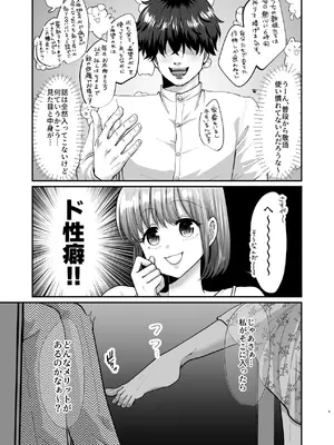 [非常口 (春日たろう)] 迷える子羊を手籠めにして教祖になっちゃった話_10_fuwo