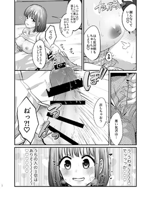 [非常口 (春日たろう)] 迷える子羊を手籠めにして教祖になっちゃった話_15_ignb