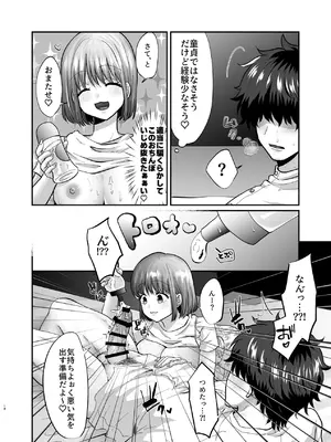 [非常口 (春日たろう)] 迷える子羊を手籠めにして教祖になっちゃった話_19_kaqb