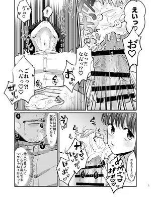 [非常口 (春日たろう)] 迷える子羊を手籠めにして教祖になっちゃった話_20_svjk
