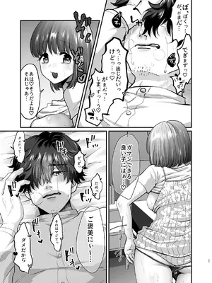 [非常口 (春日たろう)] 迷える子羊を手籠めにして教祖になっちゃった話_24_mtih