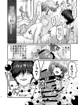 [非常口 (春日たろう)] 迷える子羊を手籠めにして教祖になっちゃった話_29_pyun