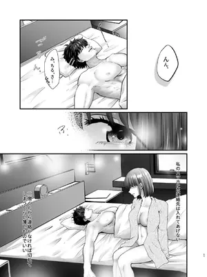 [非常口 (春日たろう)] 迷える子羊を手籠めにして教祖になっちゃった話_54_tjjq