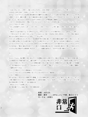 [非常口 (春日たろう)] 迷える子羊を手籠めにして教祖になっちゃった話_61_ycgc