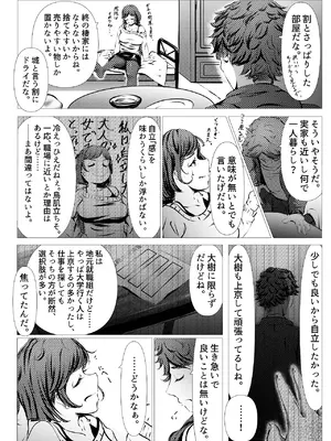 [風月堂 (英知大介)] 仕事に疲れて田舎に帰ったら幼馴染がめちゃくちゃ励ましてくれた話 (前編)_09_rcap