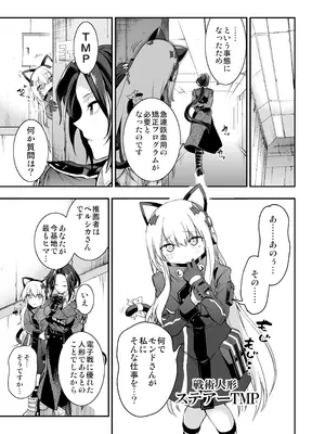 [飴色ビスケット (煤騎ヤスミネ)] アンドロイド捕虜のためのわからせ仮想空間 (ドールズフロントライン) [DL版]_086_upuu