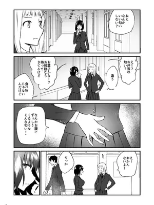 [麻川ヘテロ] 前世がインキュバスの俺が大人しく見える先輩を催淫しちゃう話_03_inov