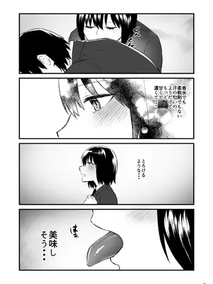 [麻川ヘテロ] 前世がインキュバスの俺が大人しく見える先輩を催淫しちゃう話_10_cvyi