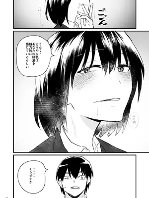 [麻川ヘテロ] 前世がインキュバスの俺が大人しく見える先輩を催淫しちゃう話_27_rvwk