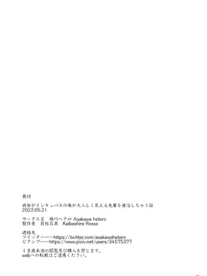 [麻川ヘテロ] 前世がインキュバスの俺が大人しく見える先輩を催淫しちゃう話_42_qjrk