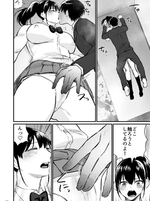 [麻川ヘテロ] 前世がインキュバスの俺が幼馴染を催淫しちゃう話_13_wgeo