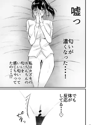 [麻川ヘテロ] 前世がインキュバスの俺が幼馴染を催淫しちゃう話_18_xaso