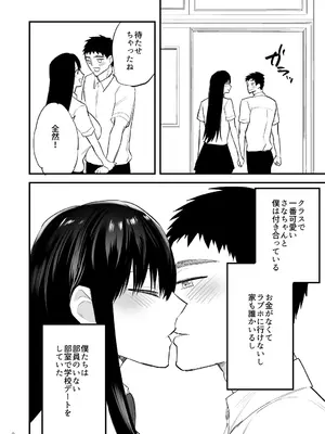 [麻川ヘテロ] 黒髪巨乳彼女が知らない間に不良に抱かれていたなんて_03_kmjh