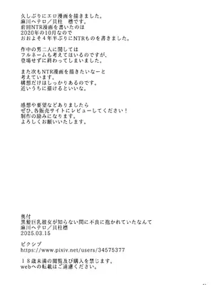 [麻川ヘテロ] 黒髪巨乳彼女が知らない間に不良に抱かれていたなんて_42_bgdn