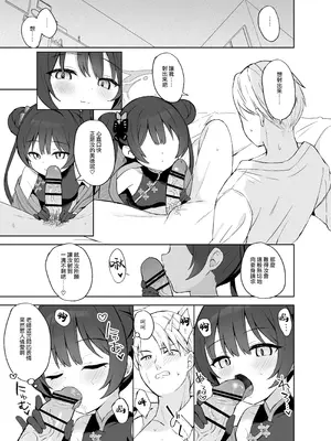 [DOGYEAR (九条だんぼ)] 籠鳥の遠き慮りを溶かして (ブルーアーカイブ)｜消融籠中鳥的遠慮 [Jumppmuj個人漢化] [DL版]_010_diae