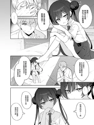 [DOGYEAR (九条だんぼ)] 籠鳥の遠き慮りを溶かして (ブルーアーカイブ)｜消融籠中鳥的遠慮 [Jumppmuj個人漢化] [DL版]_027_kbng