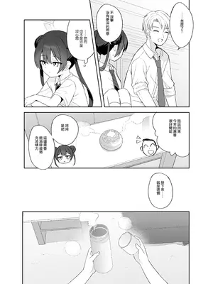 [DOGYEAR (九条だんぼ)] 籠鳥の遠き慮りを溶かして (ブルーアーカイブ)｜消融籠中鳥的遠慮 [Jumppmuj個人漢化] [DL版]_028_xchs