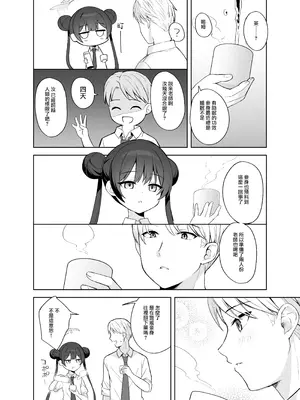 [DOGYEAR (九条だんぼ)] 籠鳥の遠き慮りを溶かして (ブルーアーカイブ)｜消融籠中鳥的遠慮 [Jumppmuj個人漢化] [DL版]_029_smku