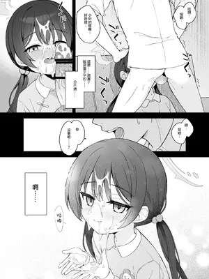 [DOGYEAR (九条だんぼ)] 籠鳥の遠き慮りを溶かして (ブルーアーカイブ)｜消融籠中鳥的遠慮 [Jumppmuj個人漢化] [DL版]_041_kjkt