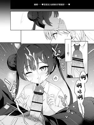 [DOGYEAR (九条だんぼ)] 籠鳥の遠き慮りを溶かして (ブルーアーカイブ)｜消融籠中鳥的遠慮 [Jumppmuj個人漢化] [DL版]_051_mnkm