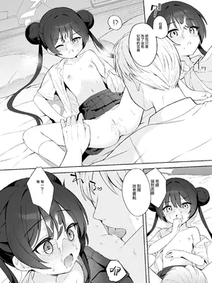 [DOGYEAR (九条だんぼ)] 籠鳥の遠き慮りを溶かして (ブルーアーカイブ)｜消融籠中鳥的遠慮 [Jumppmuj個人漢化] [DL版]_059_qdow