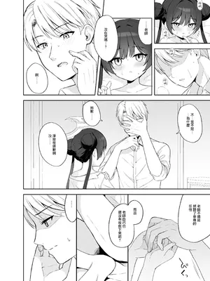 [DOGYEAR (九条だんぼ)] 籠鳥の遠き慮りを溶かして (ブルーアーカイブ)｜消融籠中鳥的遠慮 [Jumppmuj個人漢化] [DL版]_077_brpd