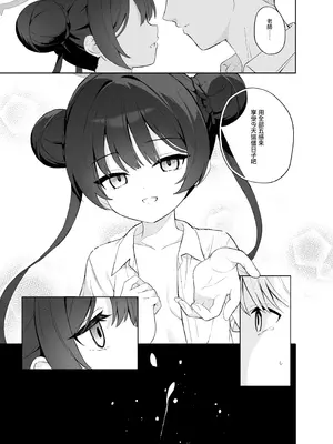 [DOGYEAR (九条だんぼ)] 籠鳥の遠き慮りを溶かして (ブルーアーカイブ)｜消融籠中鳥的遠慮 [Jumppmuj個人漢化] [DL版]_078_qons